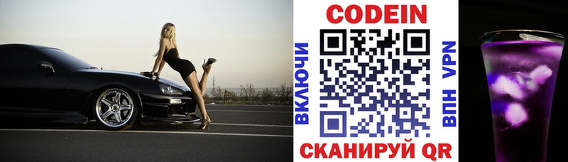 Кодеиновый сироп Lean Purple Drank  купить закладку  Москва 